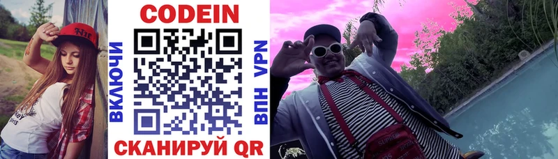 Кодеин Purple Drank  Купить  Владикавказ 